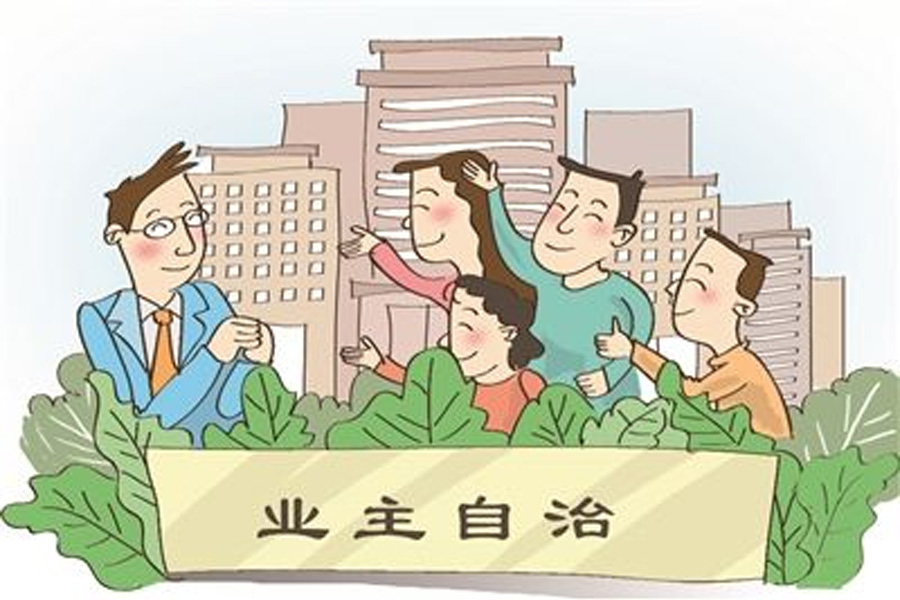 不迷信“自管”，美麗社區(qū)建設(shè)離不開物業(yè)的專業(yè)服務(wù)！